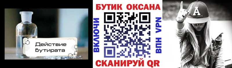 БУТИРАТ буратино  Серов 