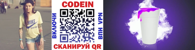 Кодеин напиток Lean (лин) Серов